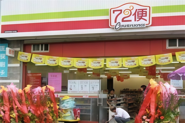 72便利店