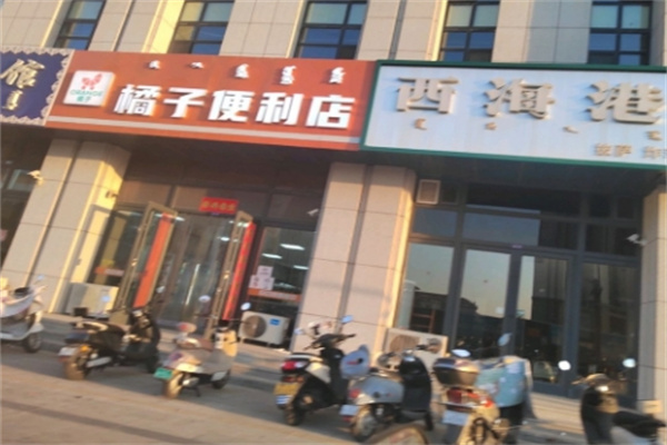 橘子便利店