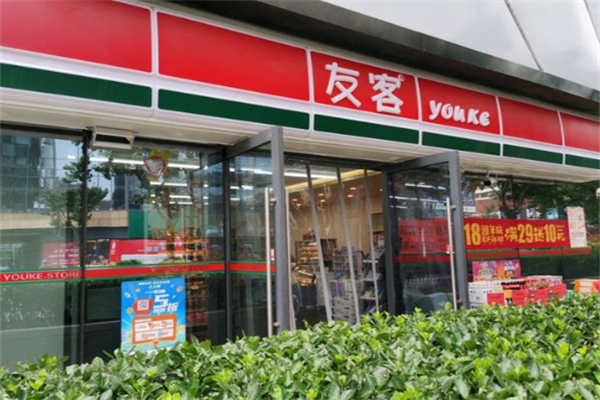 友客24小时便利店