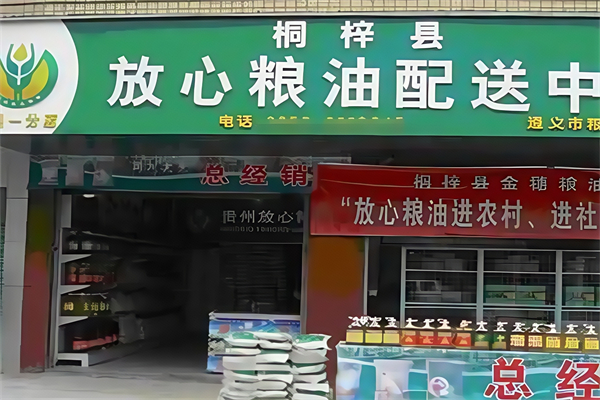 放心粮油店