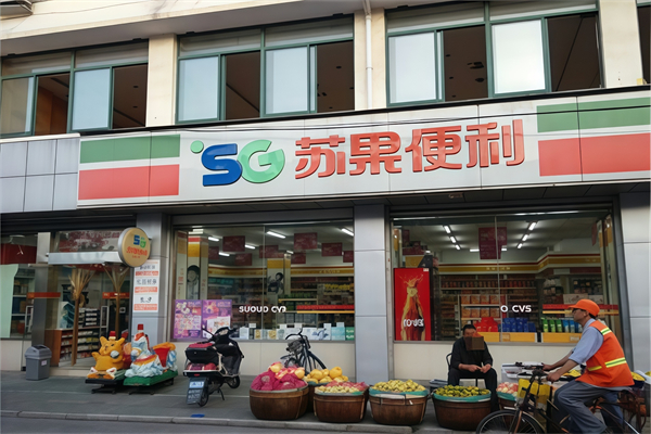 苏果24小时便利店