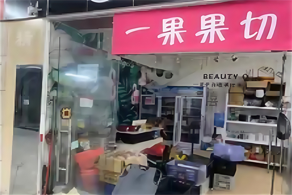 一果果切
