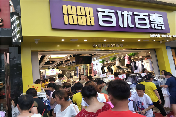 百优百惠 百优百惠