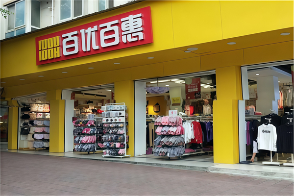 百优百惠 百优百惠