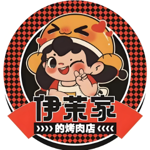 伊茉家的烤肉店