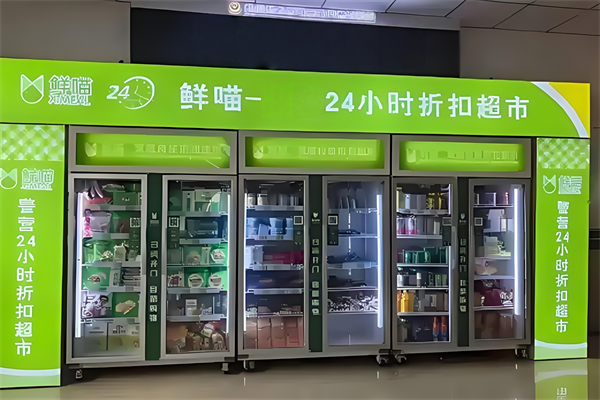 鲜喵便利店