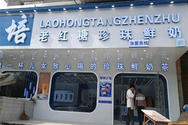 书培老红糖珍珠奶茶