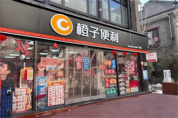 桔子便利店 桔子便利店