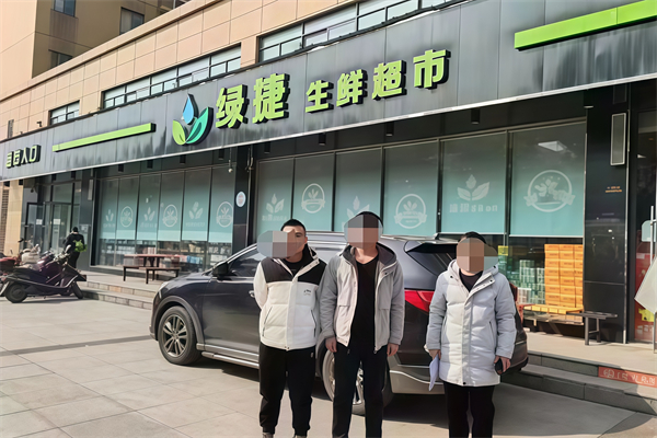 绿捷生鲜超市