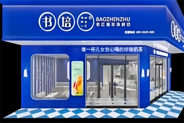 书培老红糖珍珠奶茶