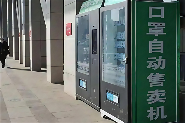 口罩自动售卖机