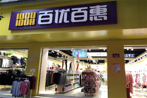 百优百惠 百优百惠