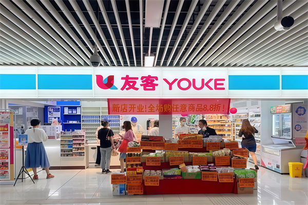 友客24小时便利店