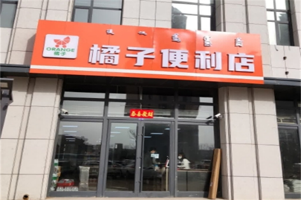 橘子便利店