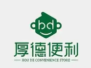 厚德便利店