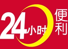 24小时无人便利店