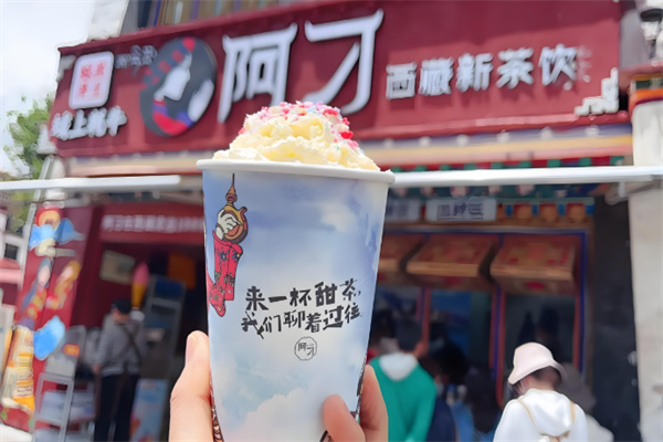 阿刁甜茶