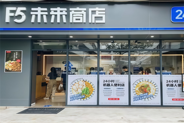 f5未来商店