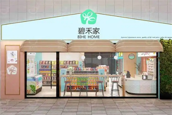 碧禾家