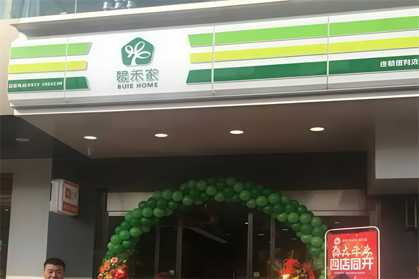 碧禾家