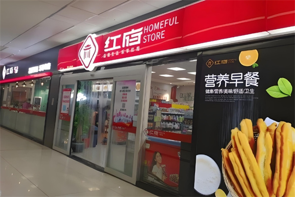 红府便利店