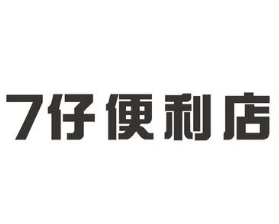 7仔便利店