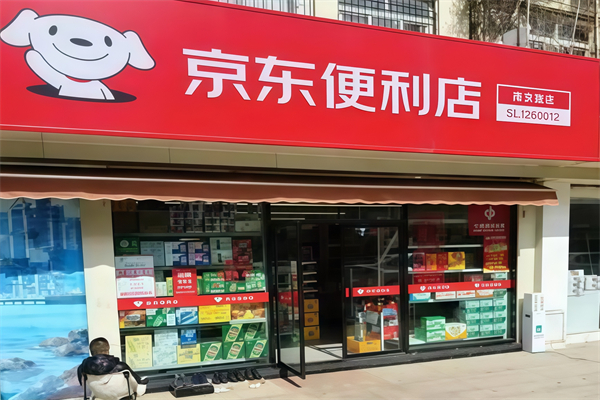 京东农村便利店