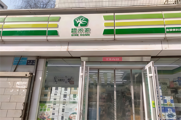 碧禾家