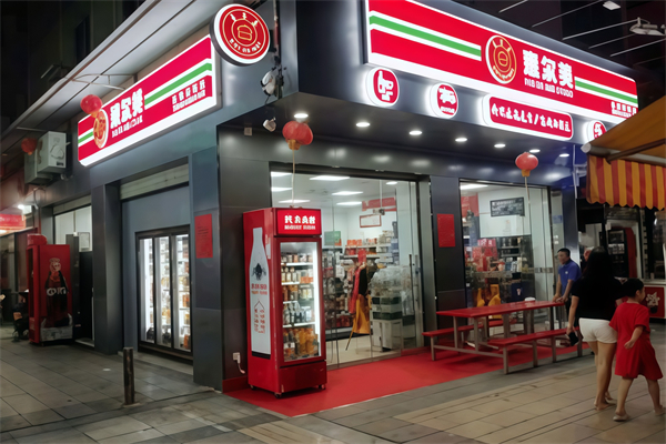 惠尔美便利店