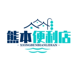 熊本便利店