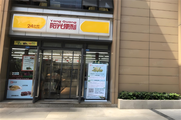 阳光便利店
