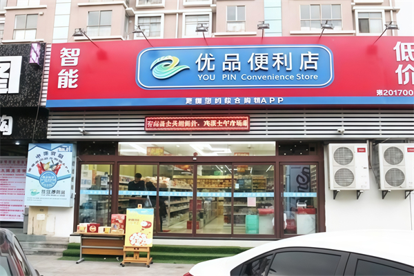 优品便利店