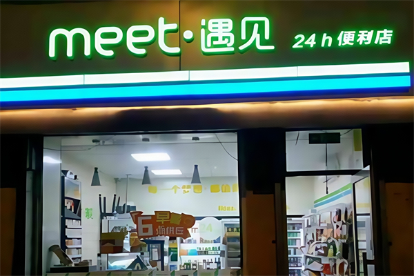 meet遇见便利店