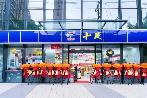 十足便利店零售