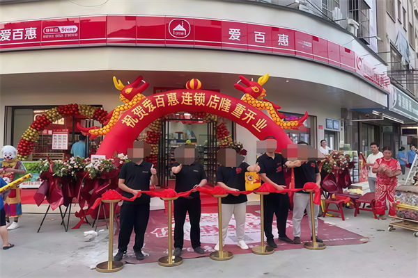 爱百惠便利店