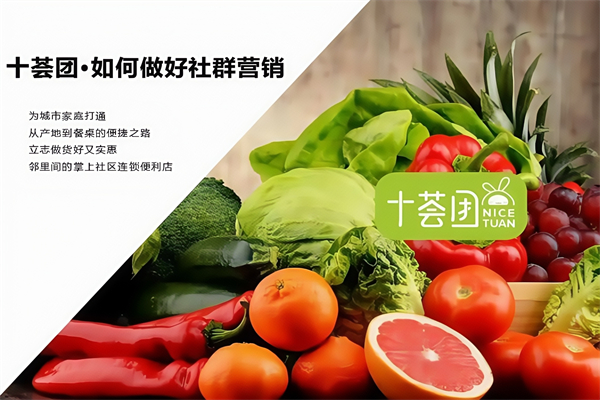 十荟团社区便利店