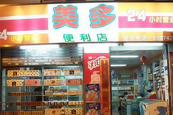 美多便利店