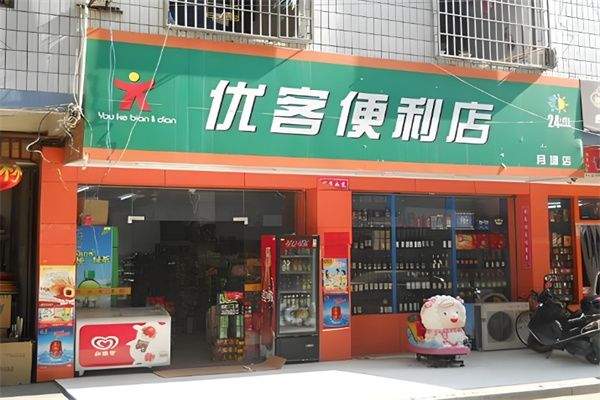 优客便利店 优客便利店