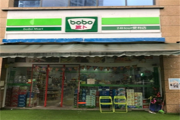 波卜便利店