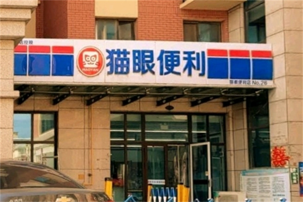 猫眼便利店