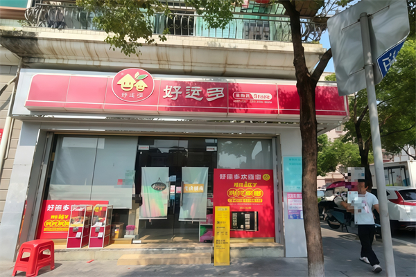 好运多便利店