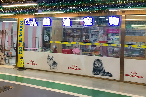 酷迪宠物用品