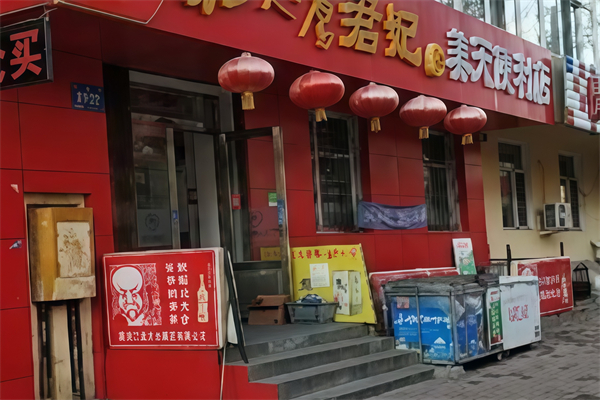 美天便利店 美天便利店