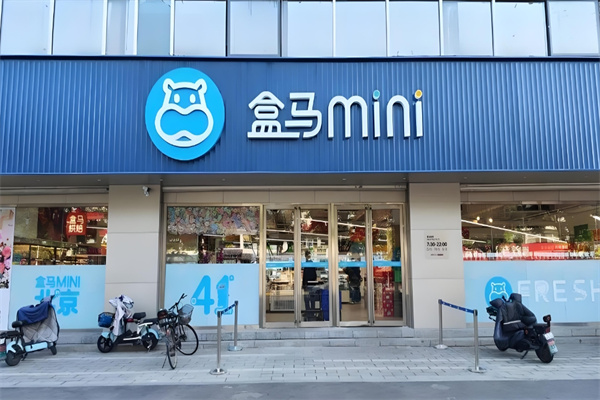 盒马mini