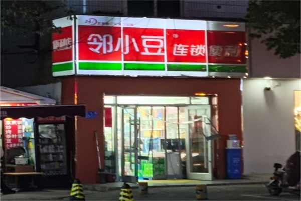 邻小豆便利店