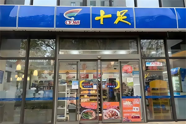 十足便利店零售