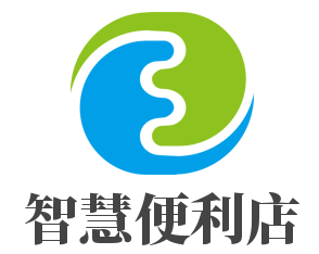 智慧便利店