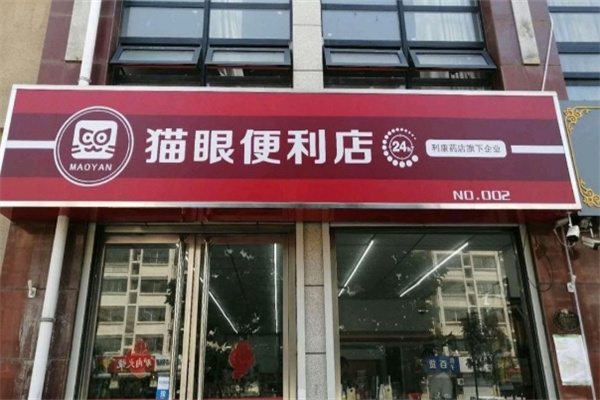 猫眼便利店