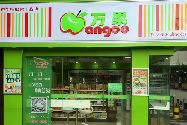 万果便利店