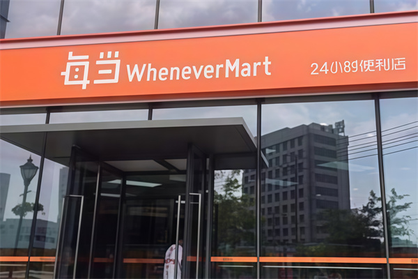 每当便利店